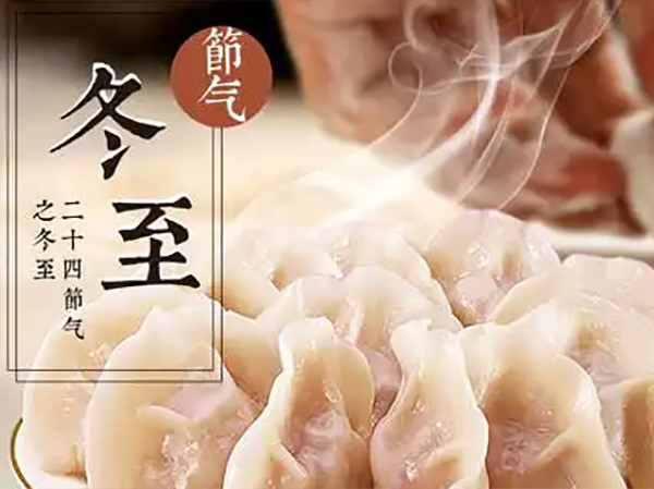 冬至丨鴻元軸承（HONB）祝您幸福必至！